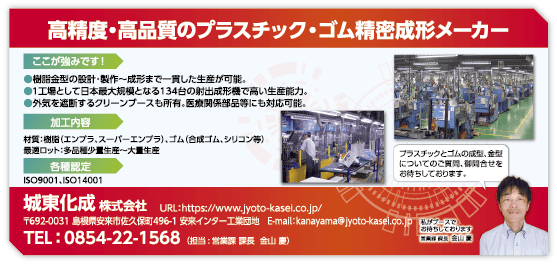 城東化成株式会社