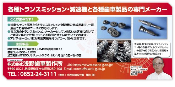 株式会社浅野歯車製作所