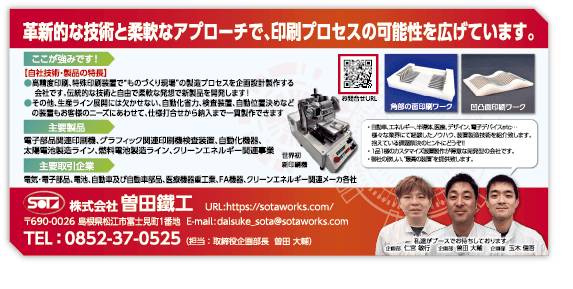 株式会社曽田鐵工