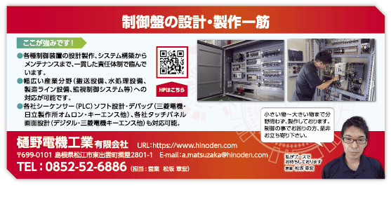 樋野電機工業有限会社